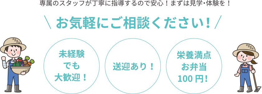 お気軽にご相談ください！